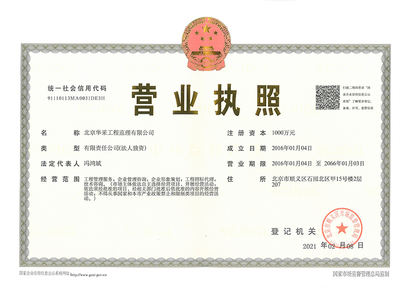 开云足球,开云（中国）
工程监理公司营业执照