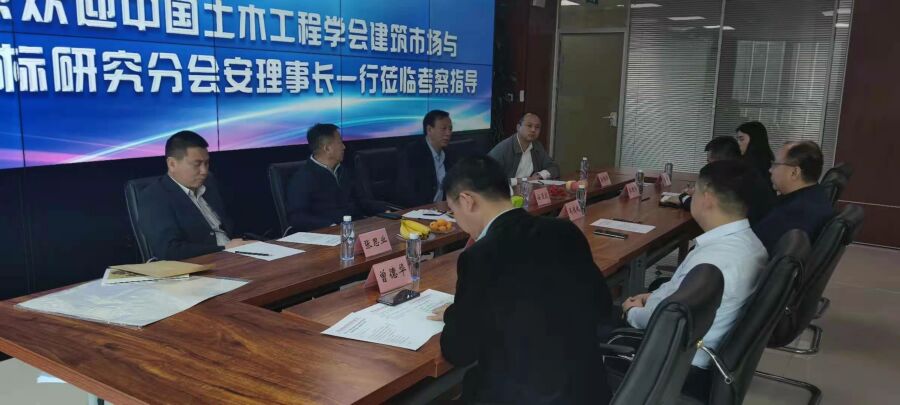 中国土木工程学会建筑市场与投标研究分会安理事长一行莅临开云足球,开云（中国）
招标集团考察指导