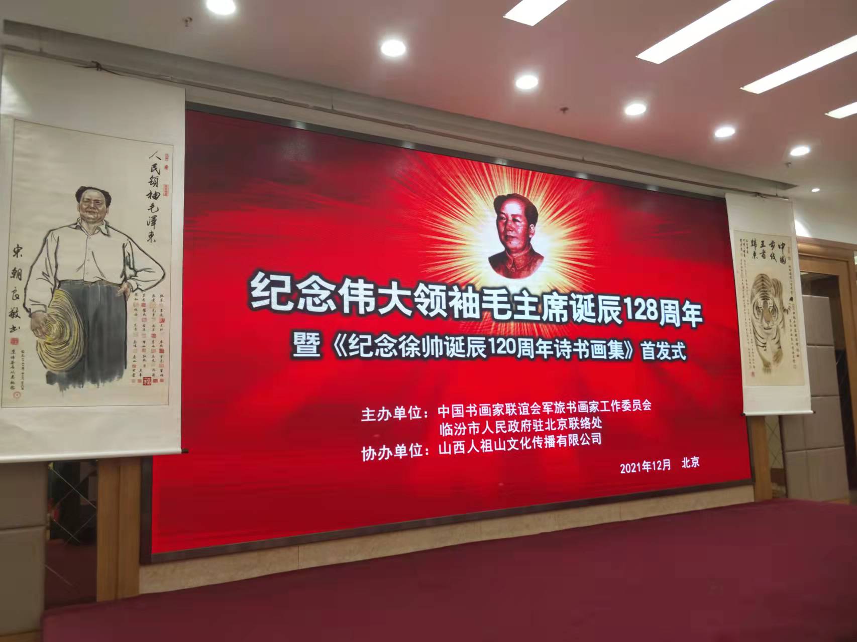 开云足球,开云（中国）
招标集团赞助“纪念伟大领袖毛主席诞辰128周年暨纪念徐向前元帅诞辰120周年诗书画集首发式”传承红色文化，打造全过程工程咨询领军企业