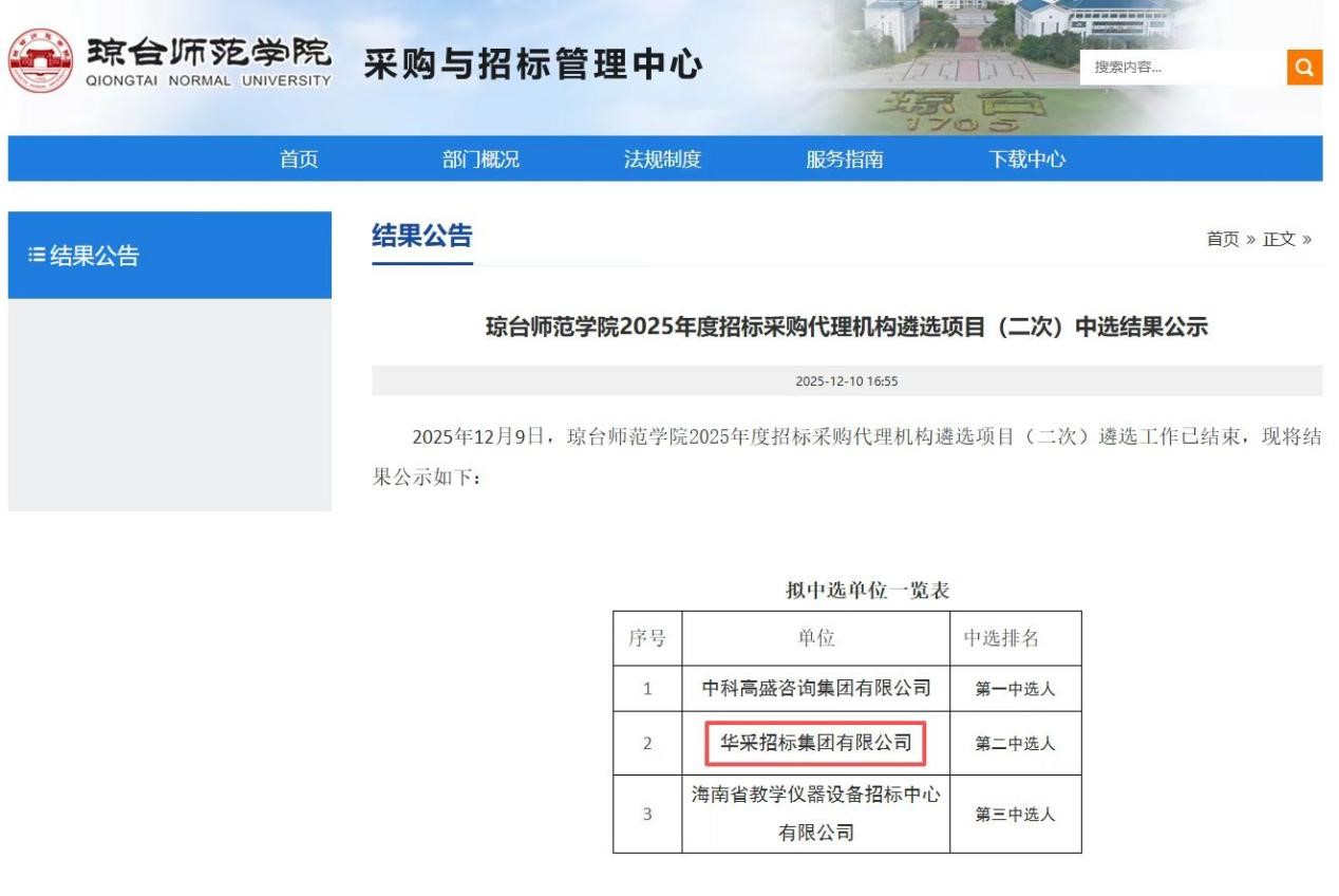 开云足球,开云（中国）
招标集团连获七家优质单位认可 成功入围多领域招标代理机构 